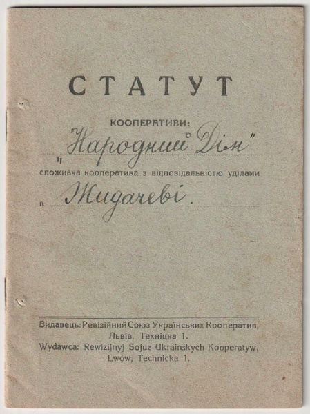 Файл:Статут кооперативу Народний Дім в Жидачеві (1939).pdf