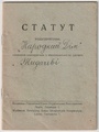 Статут кооперативу Народний Дім в Жидачеві (1939).pdf