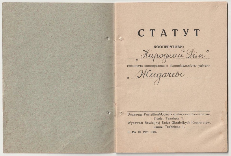Файл:Статут кооперативу Народний Дім в Жидачеві (1939).pdf