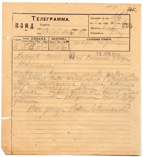 Російська окупаційна телеграма Ходорів (1915).jpg