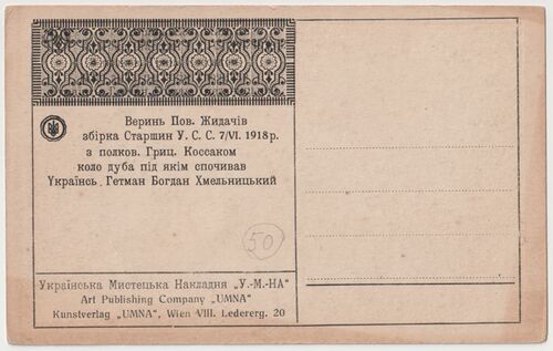 Поштівка Збірка старшин УСС у Верині (1918) (зворот).jpg