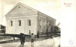 Поштівка Синагога в Журавно (1900-ті).jpg