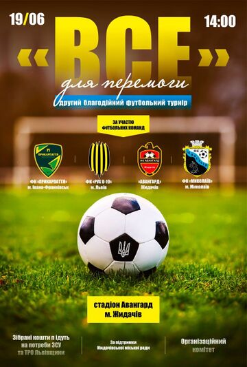 Афіша Благодійний футбольний турнір Все для перемоги (Жидачів)