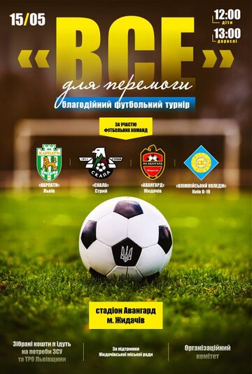 Афіша Благодійного турніру Все для перемоги (Жидачів)