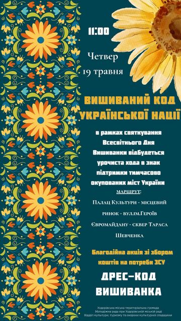 Афіша Вишиваний код української нації (Ходорів)
