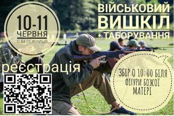 Афіша Військовий вишкіл (Бережниця)