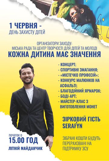 Афіша Кожна дитина має значення (Жидачів)