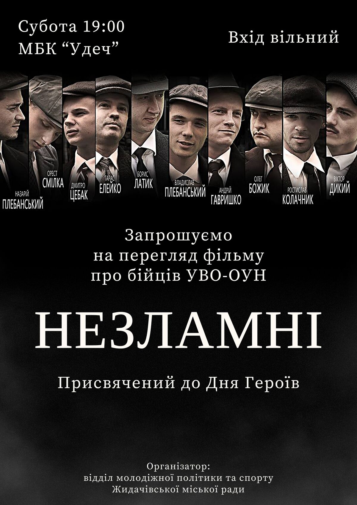 Афіша Кінопоказ Незламні (Жидачів) (18 травня 2022)