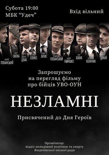 Афіша Кінопоказ Незламні (Жидачів)