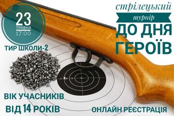 Афіша Стрілецький турнір до Дня Героїв (Жидачів)