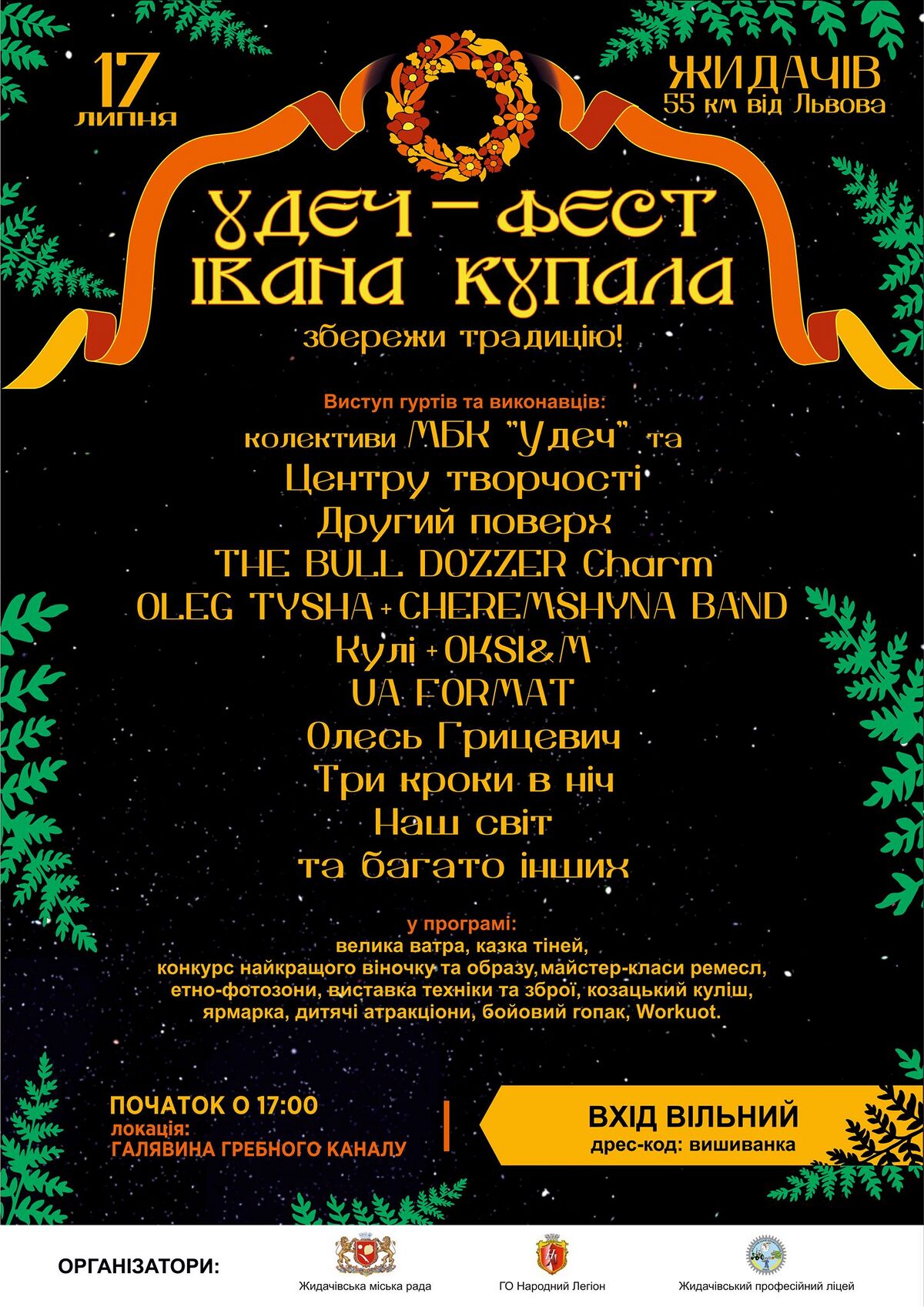 Афіша Удеч фест Івана Купала (Жидачів) (17 травня 2021)