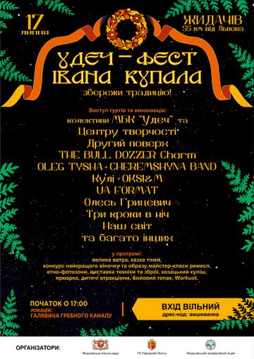 Афіша Удеч фест Івана Купала (Жидачів)
