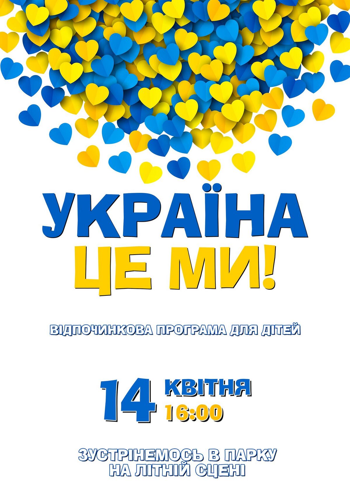 Афіша Україна це ми (Жидачів) (14 квітня 2022)