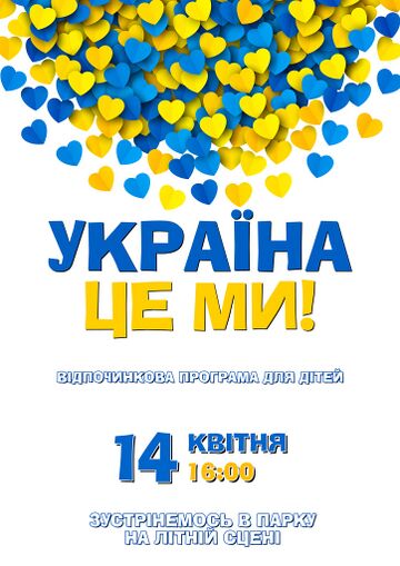 Афіша Україна це ми (Жидачів)