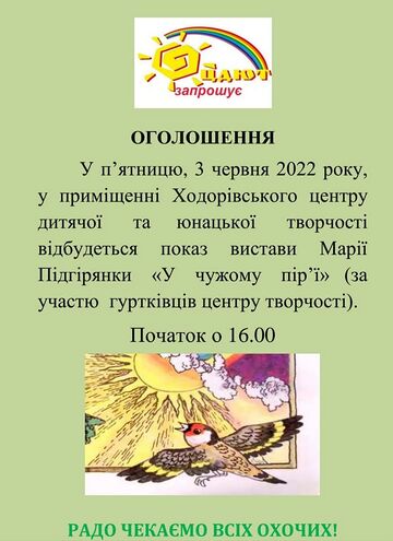 Афіша У чужому пір'ї (Ходорів)
