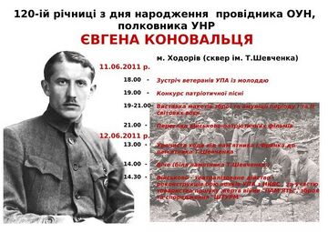Афіша 120-та річниця народження Коновальця (Ходорів)