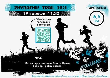 Афіша Zhydachiv Trail 2021