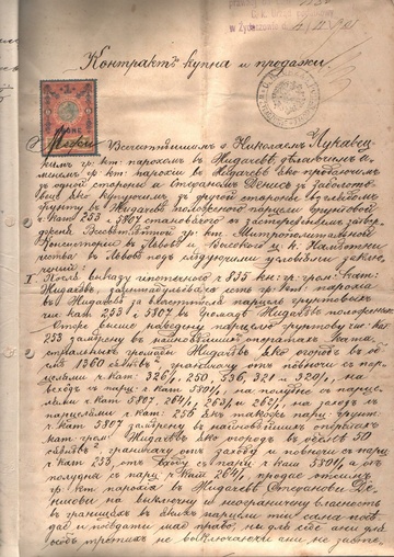 Договір купівлі-продажу землі в Жидачеві