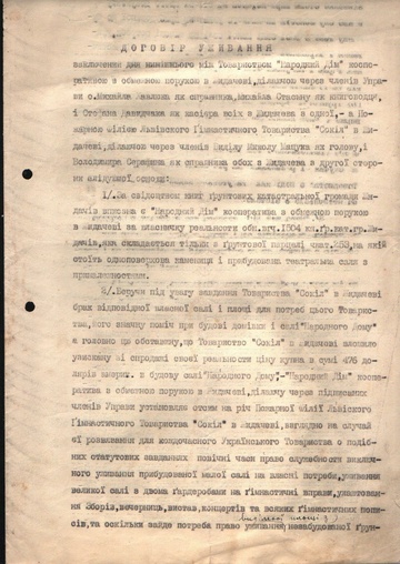 Договір про уживання Товариством Сокіл Народного Дому в Жидачеві
