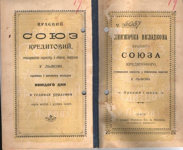 Книжечка вкладкова Крайового союзу кредитового у Львові