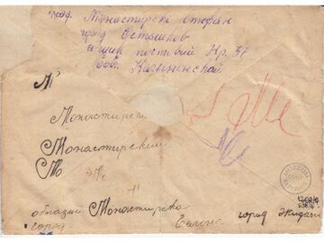 Лист Стефана Монастирського до Жидачева (зворот)