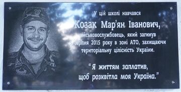 Меморіальна дошка пам'яті Мар'яна Козака
