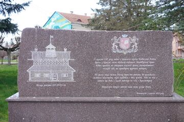 Пам'ятник магдебурзькому праву в Жидачеві
