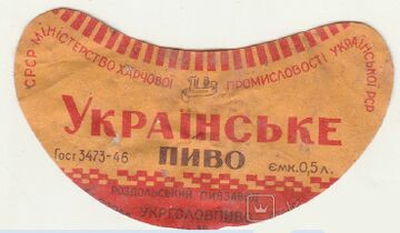 Пивна етикетка Роздільський пивзавод
