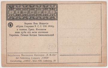 Поштівка Збірка старшин УСС у Верині (1918) (зворот)