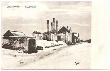 Поштівка Руїни Першої світової війни в Ходорові