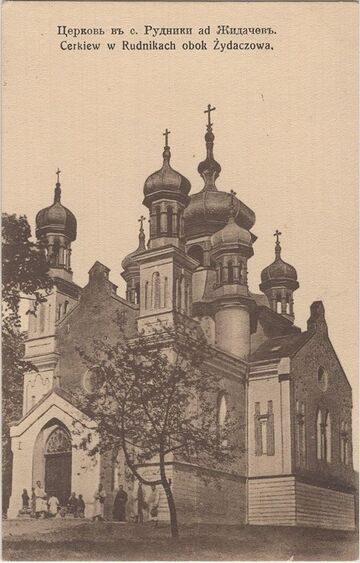 Поштівка Церква Архистратига Михаїла в Рудниках