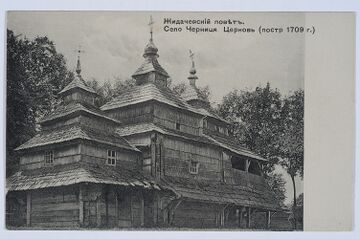 Поштівка Церква святих Косми та Дам'яна в селі Черниця