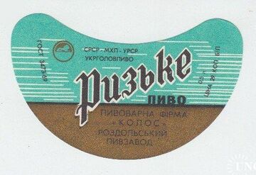 Ризьке пиво Роздільський пивзавод