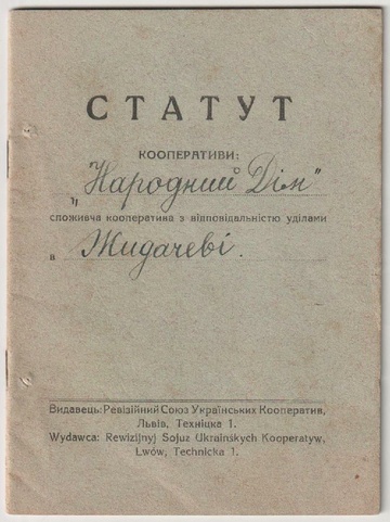 Статут кооперативу Народний Дім в Жидачеві