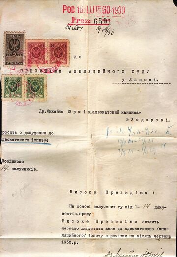 Юрків Михайло клопотання про допуск до адвокатського іспиту