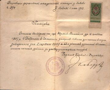Юрків Михайло посвідка про закінчення академічної гімназії у Львові